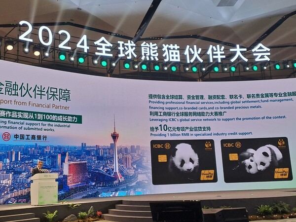  ‘2024 글로벌 판다 파트너스’ 행사 장면.   한윤정
