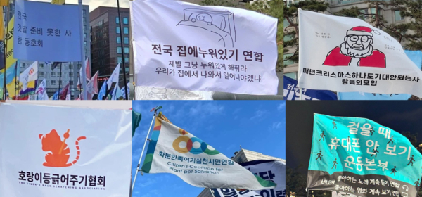 윤석열 탄핵 집회에 나온 여러가지 깃발들. 인터넷과 SNS 사진 편집. 