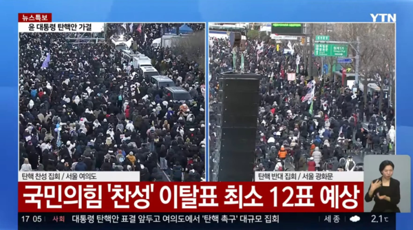 국회 2차 탄핵표결이 진행된 지난 12월14일 오후 YTN 뉴스화면. 탄핵 찬성 여의도 집회와 탄핵반대 광화문 집회를 화면에 나란히 보도하고 있다. 박진수 기자 SNS 사진 인용.