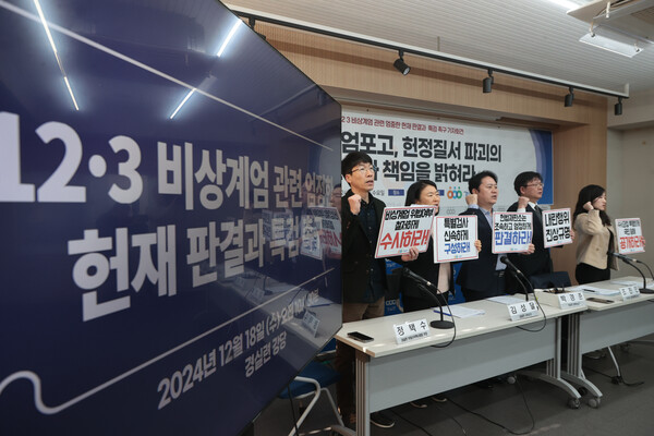 18일 서울 경실련에서 열린 '12.3 비상계엄 관련 엄정한 헌재 판결과 특검 촉구 기자회견 참석자들이 구호를 외치고 있다. 2024.12.18 연합뉴스