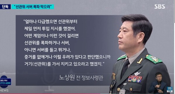전 정보사령관 노상원이 지난 15일 경찰에 긴급체포 되기 직전 SBS 방송과 전화인터뷰를 하고 있다. 2024.12.16. [SBS 화면 캡처] 시민언론 민들레 