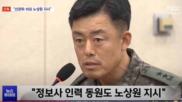 정보사령관 문상호가 지난 10일 국회 국방위에서 중앙선관위에 병력을 파견한 경위를 말하고 있다. 2024.12.10. [MBC화면 캡처] 시민언론 민들레 