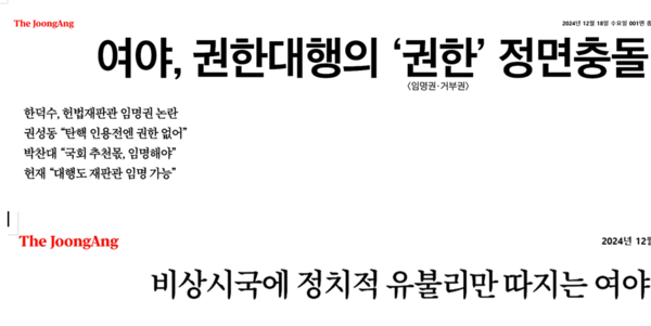 중앙일보의 18일자 1면 머릿기사(위)와 사설 제목.