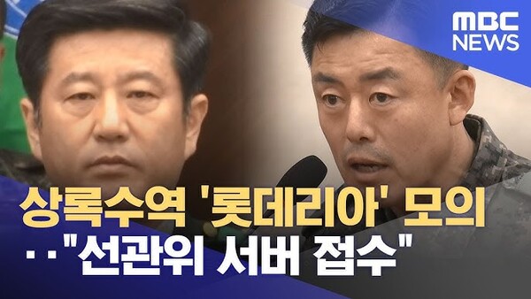 MBC는 17일 아침 문상호와 노상원의 정보사 동원 선관위 작전을 단독 보도했다. 화면은 후속보도 영상. (MBC 뉴스 캡처)