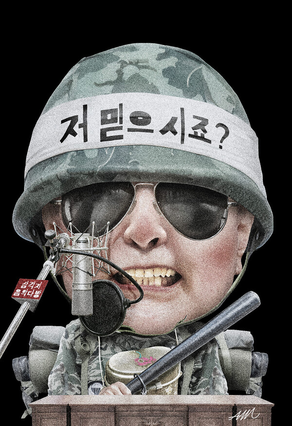 아티스트 '아트만두'가 그린 '그 음악은 제발 틀지 마세요 디제이' 제목의 윤석열. 아트만두 페이스북 인용.