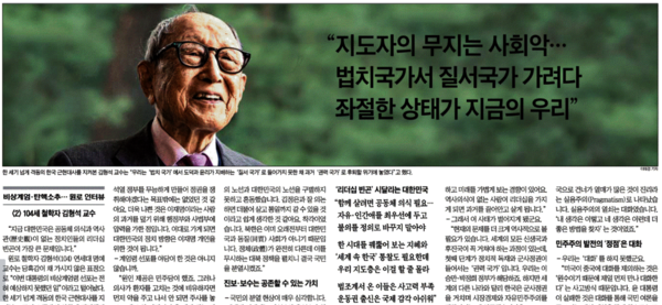 조선일보 12월17일자 '비상계엄 탄핵소추...원로 인터뷰 2. 104세 철학자 김형석 교수' 기사