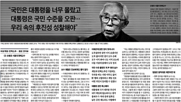 조선일보 18일자 '비상계엄 탄핵소추....원로 인터뷰 3. 손봉호 서울대 명예교수' 기사