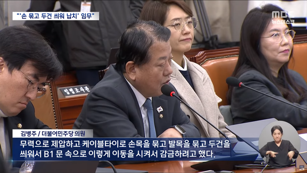 19일 민주당 김병주 의원은 선관위 직원 무력 납치 계획을 폭로했다. (MBC 뉴스 영상 캡처)