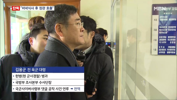 노상원의 지시로 ‘제2수사단’의 구성을 맡았던 김용군 전 육군 대령. (MBN 뉴스 화면 캡처)