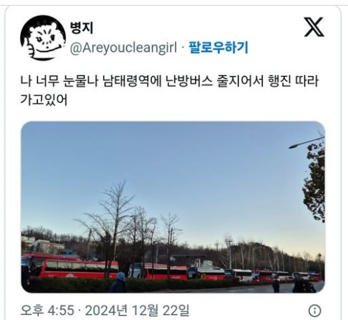‘X’(트위터)와 페이스북 등으로 수없이 퍼 날라진 난방버스 행렬. 경찰이 차벽을 철수하자 시민이 대절해 보낸 난방버스들이 트랙터를 따라 한남동 쪽으로 이동하고 있다. © 병지 @Areyoucleangirl