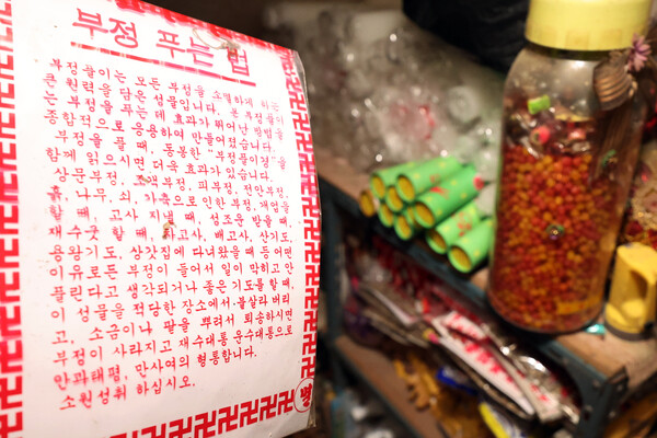 23일 오전 경기 안산시 상록구 소재 앞에 제사 용품들이 쌓여 있다. 경찰 국가수사본부 특별수사단은 12·3 비상계엄 사전 기획 혐의를 받는 노 전 정보사령관의 점집을 압수 수색을 하는 과정에서 비상계엄 선포 후 군부대가 배치될 목표지와 배치 계획 등이 적힌 수첩 등을 확보해 조사 중이다. 2024.12.23. 연합뉴스