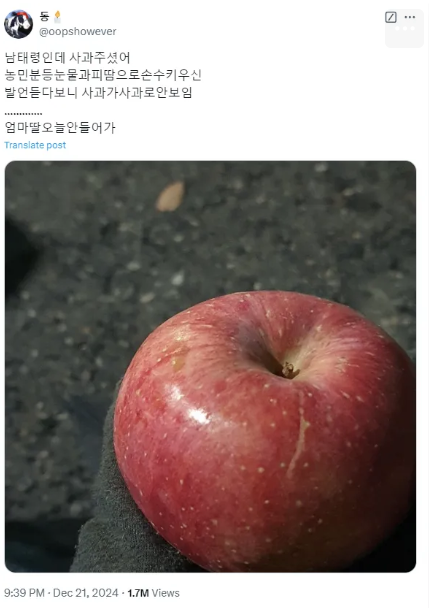 12월 21일 9시 39분에 올라온 트위터(출처: @oopshowever)