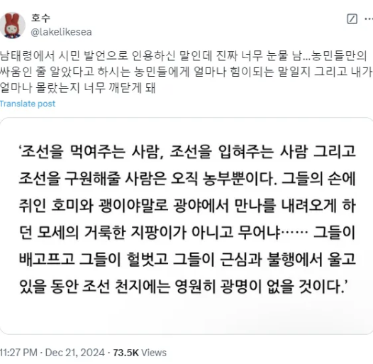 12월 21일 자정 무렵 남태령 시민발언을 알린 트위터(출처: @lakelikesea)