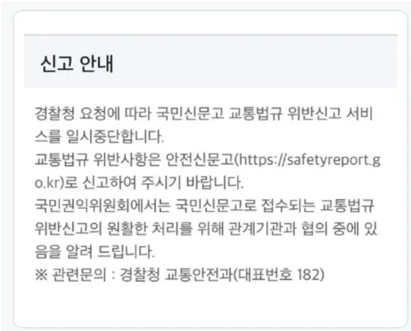 시민들의 민원 쇄도로 12월 21일 밤 일시 중단되었음을 알렸던 국민신문고.