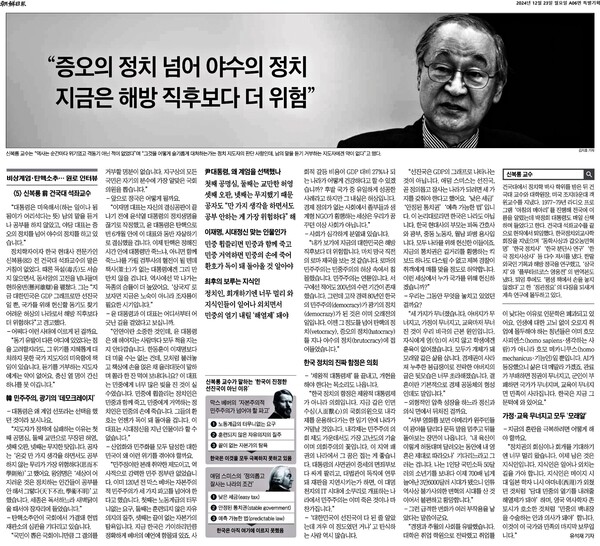 조선일보가 연재 중인 '비상계엄 탄핵소추...원로 인터뷰' 시리즈 가운데 '신복룡 전 건국대 석좌교수' 편. 