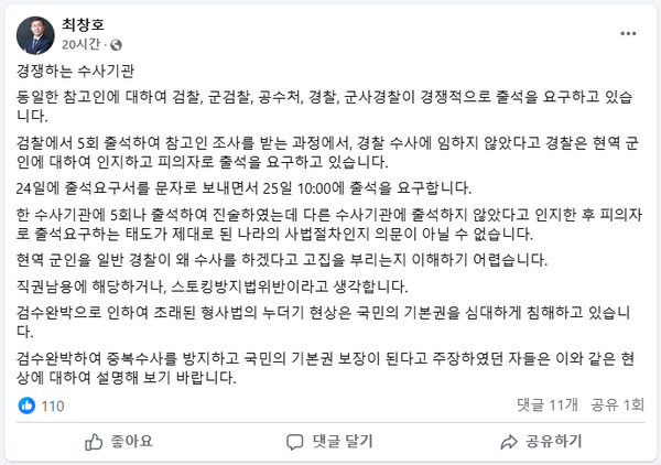 최창호 변호사 페이스북.