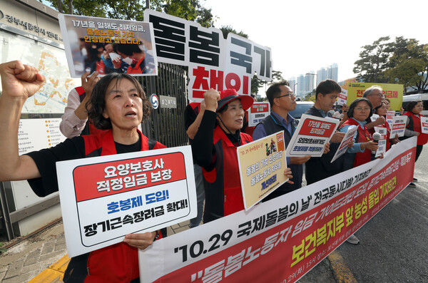 전국돌봄서비스노조 소속 조합원들이 29일 오후 정부세종청사 보건복지부 앞에서 10.29 국제 돌봄의 날을 맞아 돌봄 노동자들의 처우 개선을 촉구하며 노숙 농성에 돌입하는 기자회견을 열고 있다. 2024.10.29. 연합뉴스