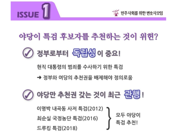 민주사회를 위한 변호사 모임의 내란 특검법 관련 카드 뉴스 중