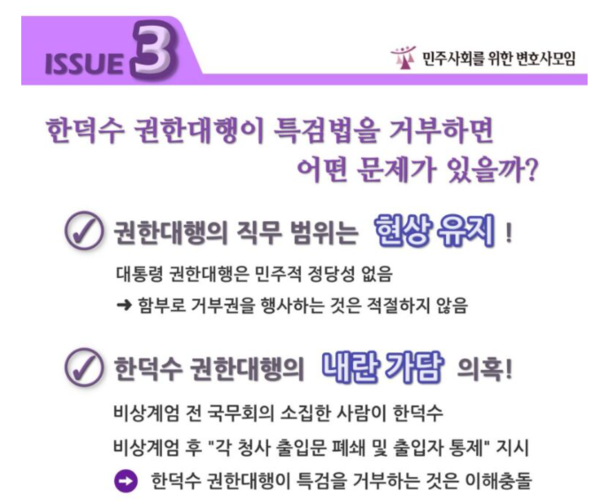 민주사회를 위한 변호사 모임의 내란 특검법 관련 카드 뉴스 중