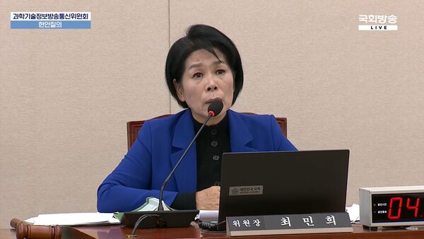 27일 국회 과학기술정보방송통신위원회에서 최민희 의원이 발언하고 있다. 2024.12.27. 국회방송 갈무리