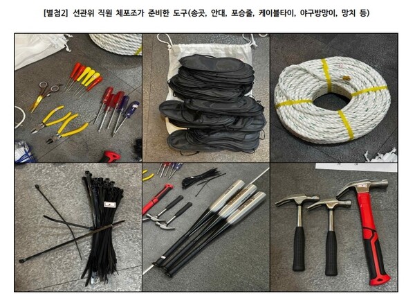 12·3 비상계엄 당시 선관위 체포조가 준비한 도구. 망치와 야구방망이, 케이블타이, 포승줄, 안대, 송곳, 펜치 등이 보인다. 2024.12.27. [검찰 특별수사본부 제공] 연합뉴스