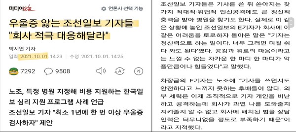 조선일보 노보를 인용한 미디어오늘 2021.10.1. 기사 갈무리。 