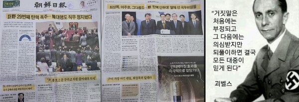 한덕수 총리 탄핵 소추안 의결을 보도한 2024년 12월 28일자 조선일보 지면 갈무리。