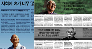 조선일보의 '비상계엄 탄핵소추...원로 인터뷰' 시리즈.