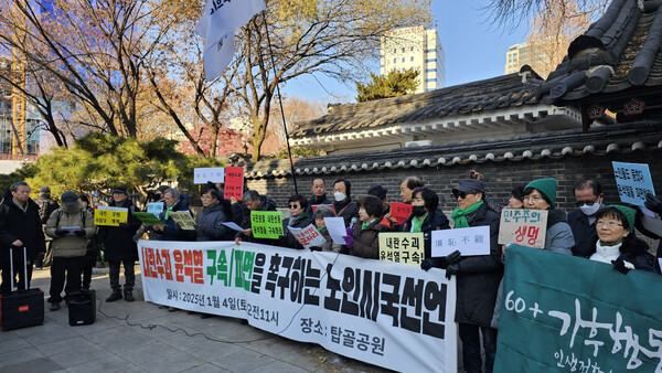 4일 오전 서울 종로구 탑골공원 앞에서 10개 '노인' 단체들이 '내란수괴 윤석열 구속 파면을 촉구하는 노인 시국선언' 발표 행사를 열고 있다.      60+기후행동