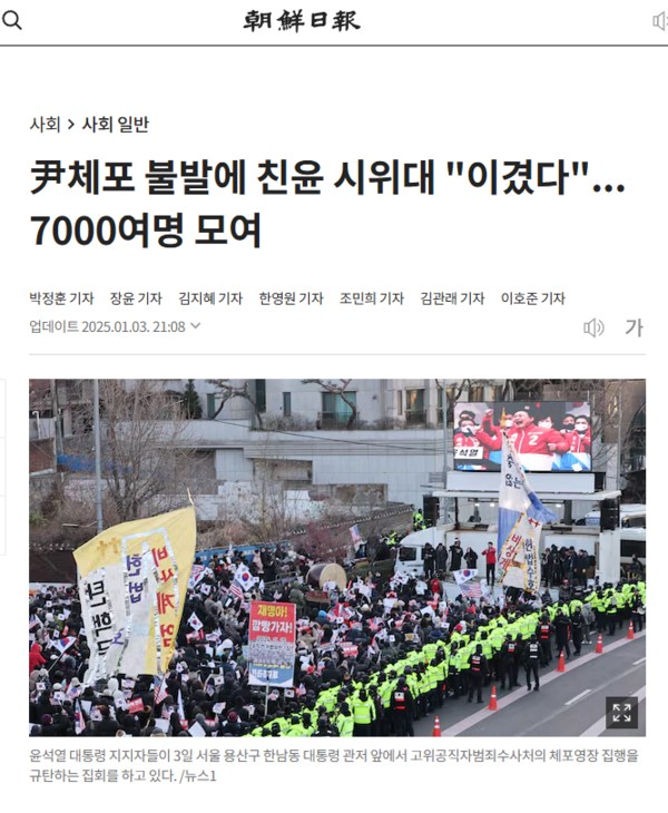 조선일보 1월3일 인터넷 기사 갈무리.