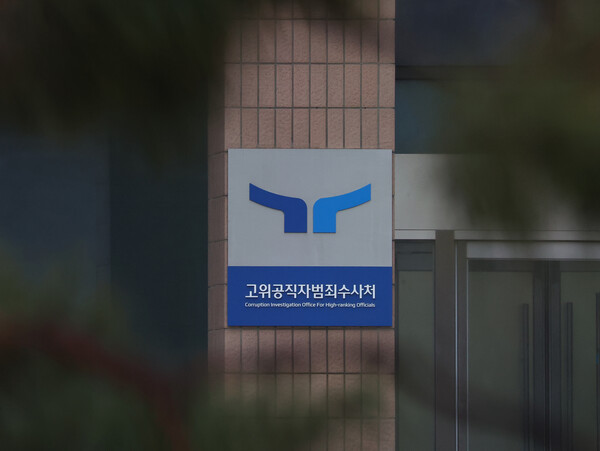 공수처가 윤석열 대통령에 대한 체포영장 집행 관련 업무를 경찰에 일임하겠다는 공문을 경찰 국가수사본부에 발송한 6일 정부관청사 내 공수처 현판 모습. 2025.1.6. 연합뉴스