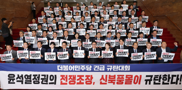 더불어민주당 박찬대 원내대표를 비롯한 의원들이 지난해 10월25일 오전 국회 로텐더홀 계단에서 윤석열 정권의 전쟁 조장, 신북풍몰이 긴급 규탄대회를 열고 있다. 연합뉴스