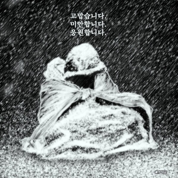 이번에 화제가 된 그림. 작품명  '고맙습니다. 미안합니다. 응원합니다.'.사진 출처 이정헌 만화가 페이스북