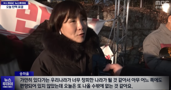 2024년 12. 7. MBC뉴스투데이 화면 갈무리