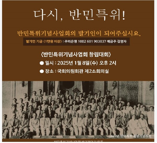 반민특위 기념사업회의 발기인 모집 팸플릿에 실린 1949년 반민특위 출범 기념사진 