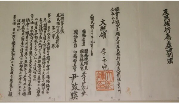 제헌국회 제3호 법률 반민족행위처벌법 공포문.   나무위키