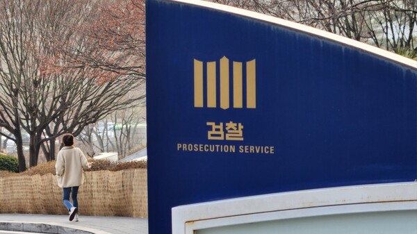 검찰 로고. 연합뉴스