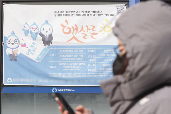 서민금융진흥원이 취급하는 주요 서민금융상품의 거절률이 작년 11월 기준 전년 대비 큰 폭으로 상승했다. 사진은 8일 서울의 한 은행 앞에 내걸린 햇살론 현수막. 2025.1.8. 연합뉴스