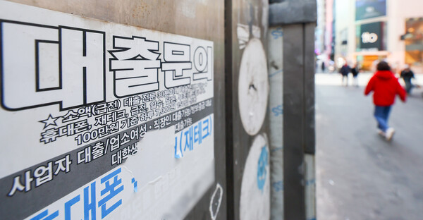 서울 명동거리에 붙은 대출 광고물. 연합뉴스