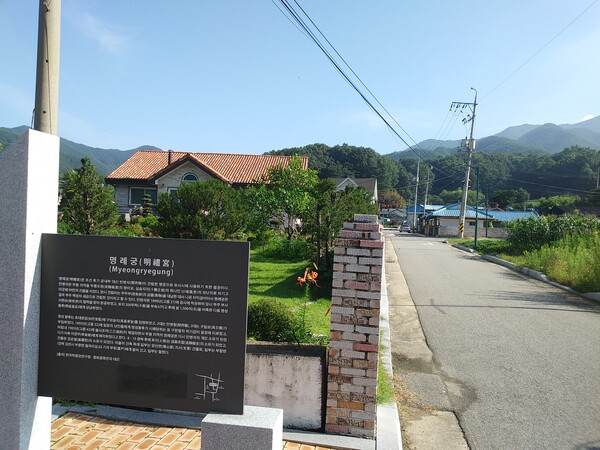 왕의 집 - 무주 무풍면 북리마을 고종 별궁 ‘명례궁터’