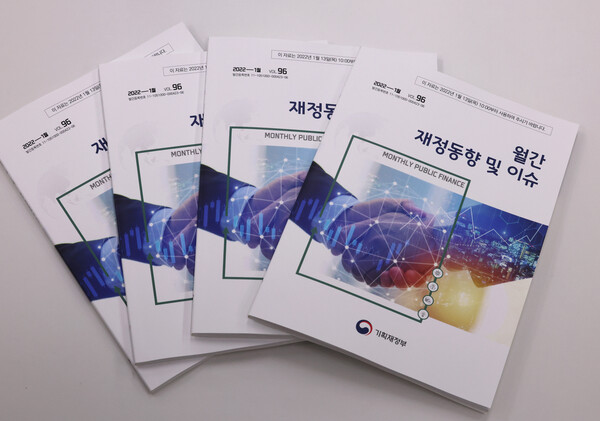 기획재정부가 발간하는 월간 '재정동향 및 이슈' 2025년 1월호. 연합뉴스