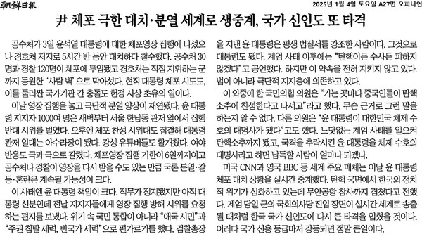 조선일보 1월4일 사설 갈무리. 