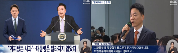 지난해 11월 7일 열린 대통령 윤석열 ‘끝장’ 기자회견. MBC 뉴스데스크 화면 갈무리. 