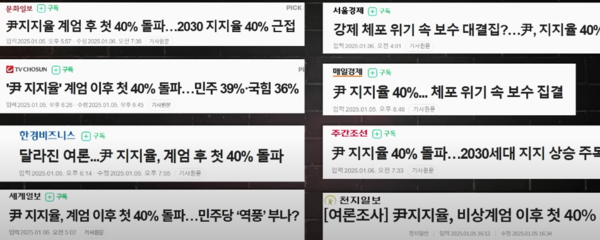 다수 언론의 보도 행태는 이미 12.3 이전으로 돌아갔다/ 관련 유튜브 방송화면 갈무리 