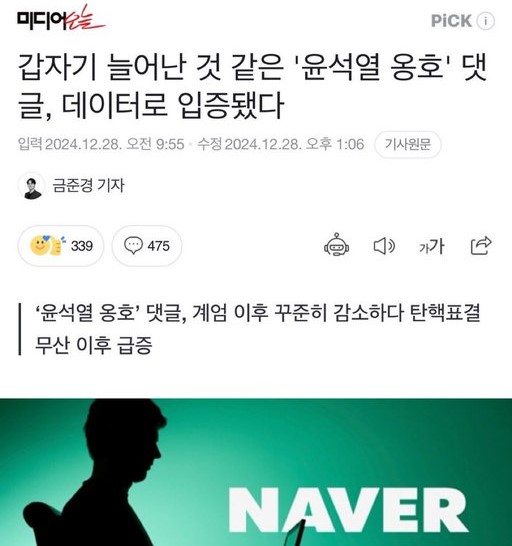 댓글 공작도 다시 활발하게 벌어지고 있다/ 미디어오늘 기사 화면 갈무리 