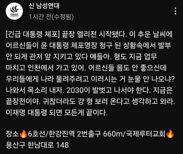 반페미니즘 청년 극우 '신남성연대'가 태극기부대와 융합하고 있다. 