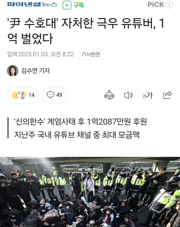 극우유튜버들은 지금 떼돈을 벌고있다. 