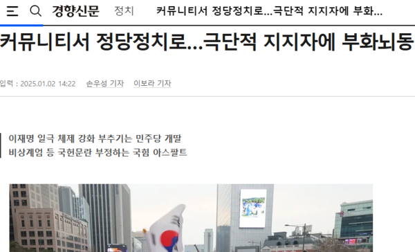 개딸도 문제고, 극우도 문제라는 전형적인 양비론인 다시 등장하고 있다.   