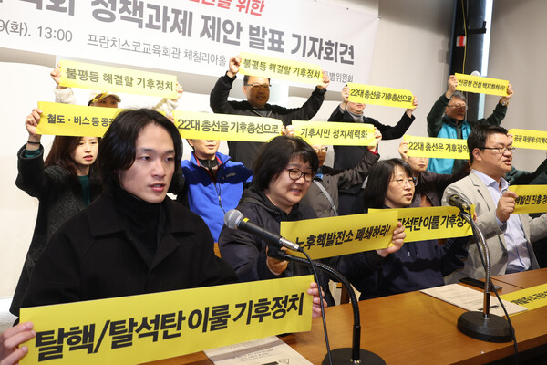 기후위기비상행동 기후정치특위 관계자들이 19일 오후 서울 중구 프란치스코 교육회관에서 열린 '22대 국회 정책과제 제안 발표 기자회견'에서 기후부총리제 신설 등 기후정책 제안를 담은 피켓을 들고 구호를 외치고 있다. 2024.3.19. 연합뉴스