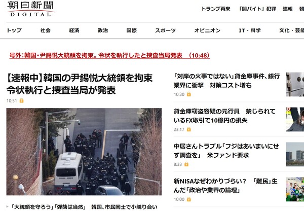 [속보중] 한국 윤석열 대통령 구속영장 집행, 수사당국이 발표.   아사히신문 1월 15일